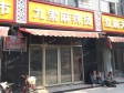 海淀清河上清水村前街45㎡小吃快餐店出租，个人照可用，可明火，可餐饮_图3