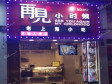 闵行七宝宝南路40㎡小吃快餐店转让，公司照可用，可明火，可餐饮_图3