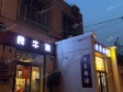 朝阳惠新西街安苑路65㎡商铺出租，公司照可用，可明火，可餐饮_图4