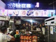 丰台新宫西红门路9㎡饮料店/水吧转让，大照/集体照_图4