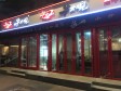 朝阳惠新西街惠新东街150㎡小吃快餐店转让，公司照可过户，可明火，可餐饮_图4