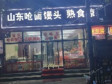 怀柔兴云路80㎡小吃快餐店出租，个人照可用，可明火，可餐饮_图1