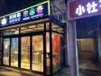 延庆妫水北街22㎡商铺转让，公司照可过户，可餐饮_图4
