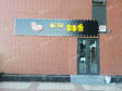 顺义石门南焦路45㎡小吃快餐店转让，公司照可过户，可明火，可餐饮_图1