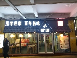 延庆妫水北街100㎡小吃快餐店转让，个人照可用，可明火，可餐饮