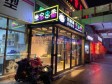 延庆妫水北街22㎡商铺转让，公司照可过户，可餐饮_图3