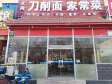 顺义马坡G4501(东六环路)140㎡小吃快餐店转让，公司照可过户，可明火，可餐饮_图1