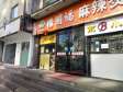 朝阳劲松广渠路5㎡小吃快餐店转让，个人照可用，可餐饮_图5