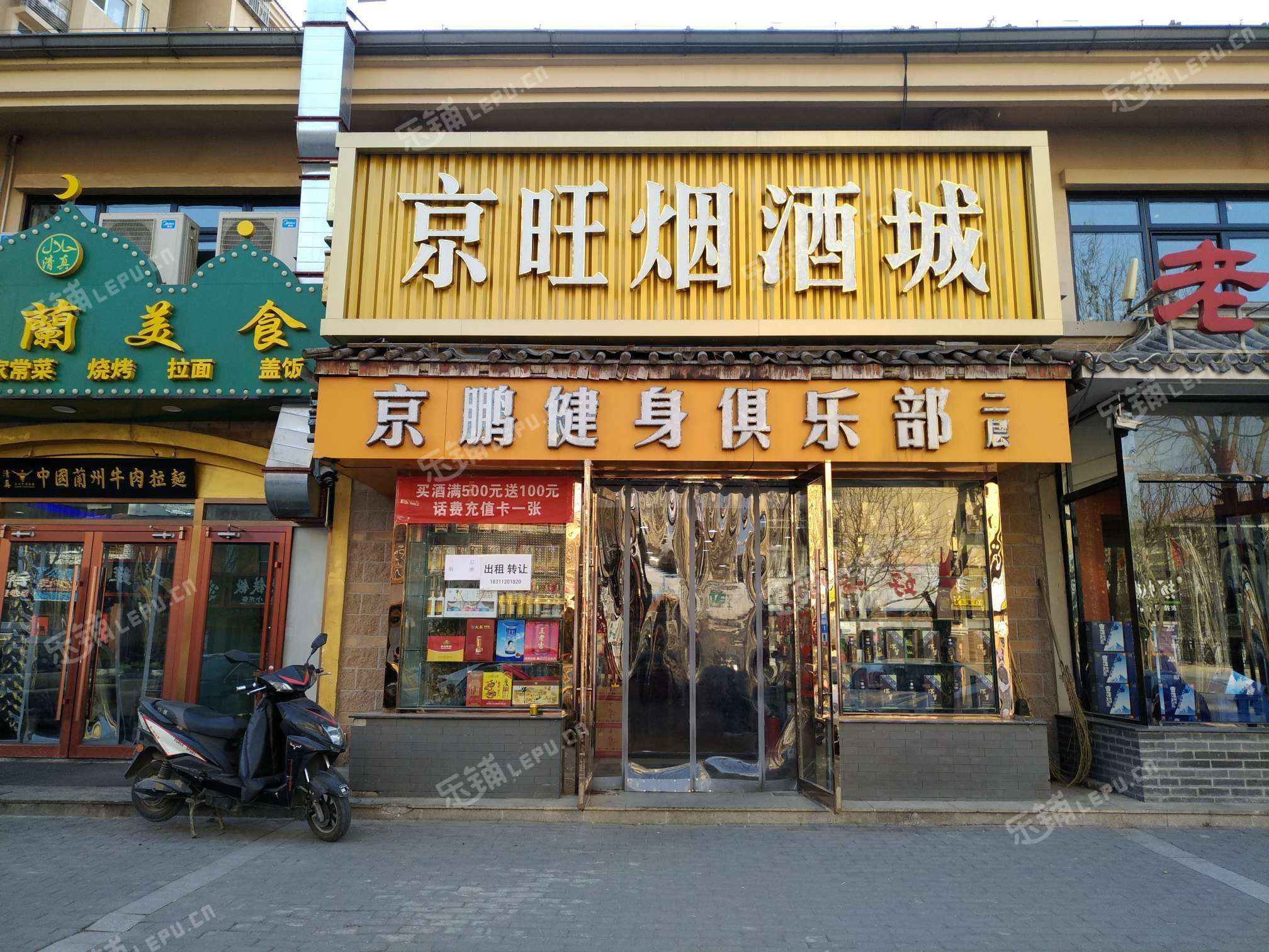 朝陽東壩長店大街100㎡菸酒茶葉店轉讓,公司照可過戶