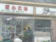 朝阳双井广渠路8㎡小吃快餐店(窗口)转让，大照/集体照，可餐饮_图3