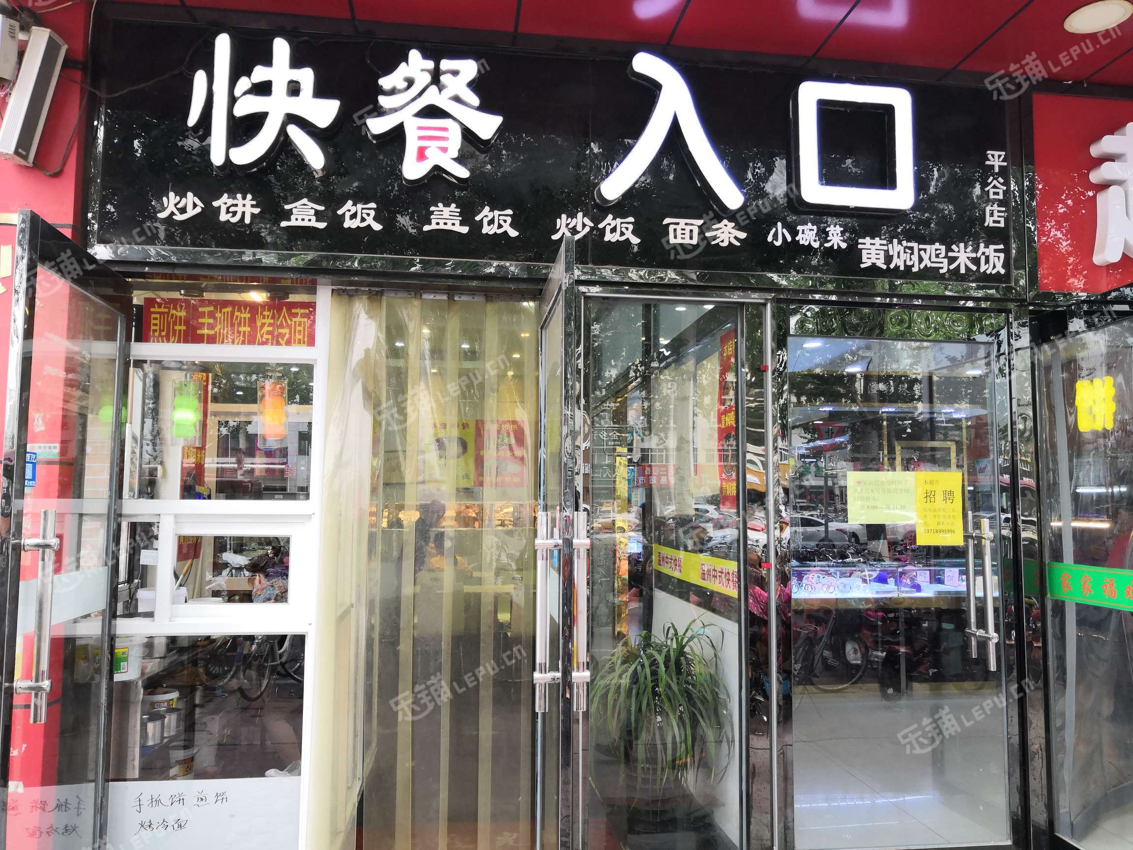 平谷新平北路110㎡小吃快餐店转让,个人照可用,可明火,可餐饮