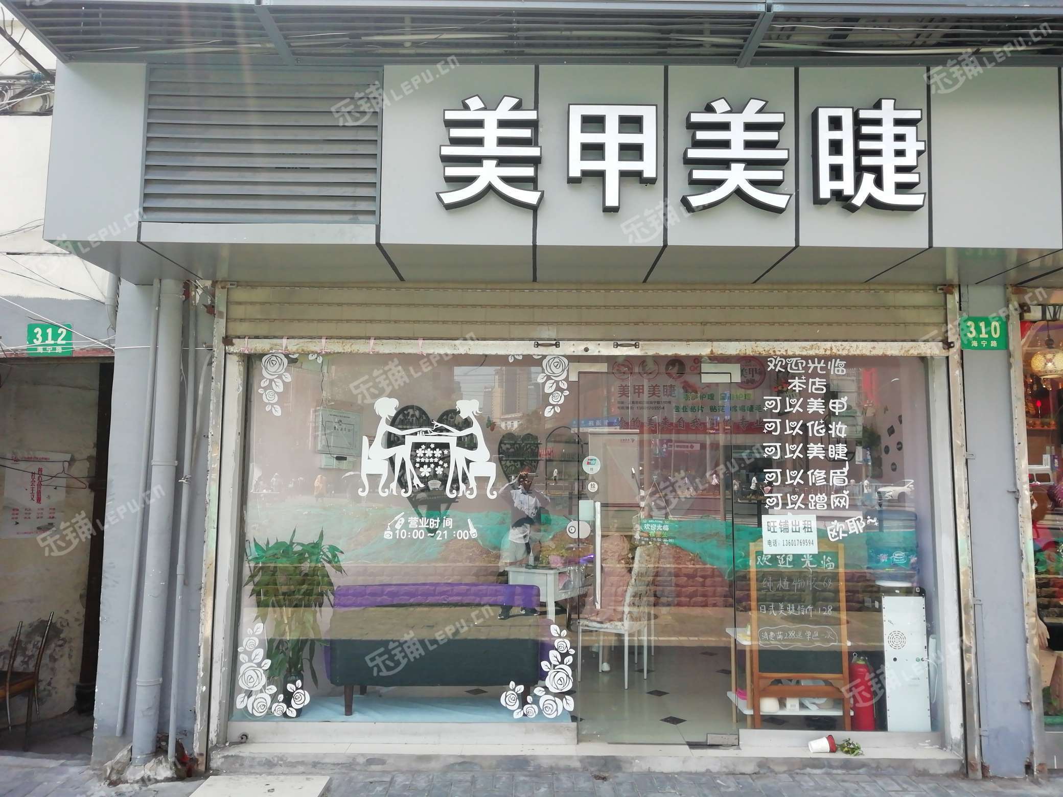 静安浦海宁路美甲店转让可办照