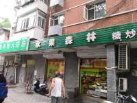 西城广安门报国寺东夹道70㎡水果店出租，可办照，可餐饮