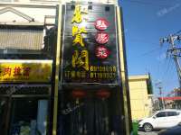 延庆妫水南街350㎡小吃快餐店转让，个人照可用，可明火，可餐饮