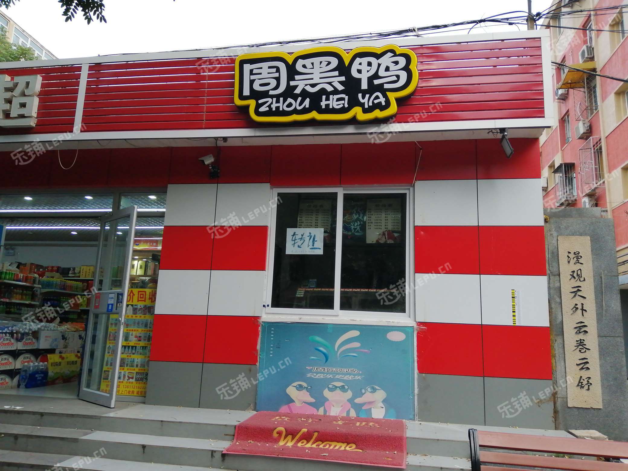 朝阳劲松潘家园路12㎡小吃快餐店(窗口)转让，大照/集体照，可餐饮