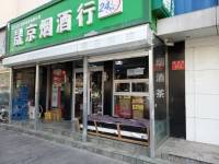 昌平昌平县城西环路80㎡超市转让，公司照可过户，可餐饮