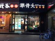 海淀清河安宁庄路70㎡小吃快餐店转让，个人照可用，可明火，可餐饮_图2