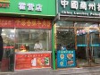 昌平霍营黄平路8㎡小吃快餐店转让，个人照可用，可餐饮_图3