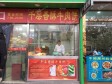 昌平霍营黄平路8㎡小吃快餐店转让，个人照可用，可餐饮_图2