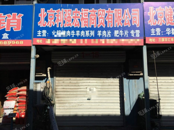 昌平回龙观太平庄北街15㎡水产肉类熟食店转让，公司照可过户