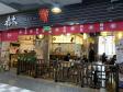 杨浦中原国和路120㎡日本料理店转让，可办照，可明火，可餐饮_图10