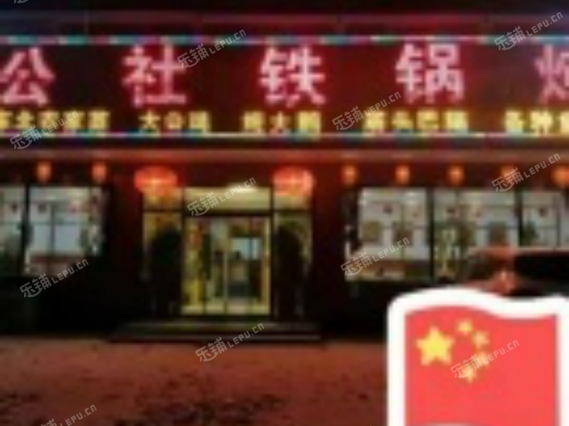 平谷城南路350㎡小吃快餐店转让，公司照可过户，可明火，可餐饮