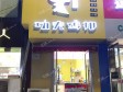 顺义顺义城幸福西街16㎡小吃快餐店转让，公司照可过户，可餐饮_图1
