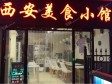 朝阳朝青国美餐饮街70㎡小吃快餐店转让，公司照可用，可明火，可餐饮_图2