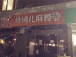 通州玉桥迎熏东路27㎡商铺出租，可办照，可明火，可餐饮_图1
