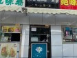 昌平沙河百沙路15㎡饮料店/水吧转让，大照/集体照，可餐饮_图2