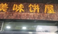 西城德胜门裕民西路8㎡小吃快餐店(窗口)转让，个人照可用，可餐饮