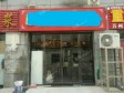 顺义顺义城石园南大街30㎡小吃快餐店转让，公司照可过户，可明火，可餐饮_图1