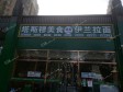 大兴西红门欣荣南大街160㎡小吃快餐店转让，公司照可过户，可明火，可餐饮_图1