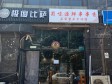 丰台六里桥北京西站南路53㎡烧烤/烤串出租，公司照可用，可明火，可餐饮_图1