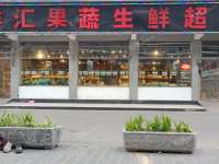 朝阳四惠惠河南街320㎡超市转让，个人照可用，可餐饮