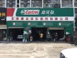 昌平回龙观龙锦三街230㎡汽车美容店转让，可办照_图11