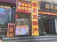 朝阳亚运村民族园路12㎡小吃快餐店转让，大照/集体照，可餐饮_图2