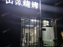 閔行華漕申貴路60㎡小吃快餐店轉(zhuǎn)讓，公司照可過戶，可明火，可餐飲