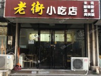 昌平昌平县城鼓楼东街40㎡小吃快餐店转让，公司照可过户，可明火，可餐饮