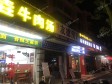 浦东惠南西门路69㎡小吃快餐店转让，可办照，可明火，可餐饮_图3