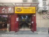 石景山鲁谷鲁谷路110㎡小吃快餐店转让，公司照可过户，可餐饮