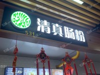 西青李七庄卫津南路15㎡小吃快餐店(窗口)转让，大照/集体照，可明火，可餐饮