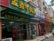 浦东惠南西门路69㎡小吃快餐店转让，可办照，可明火，可餐饮_图1
