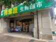 通州马驹桥物流三街30㎡超市出租，大照/集体照_图2