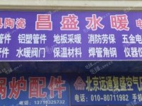 昌平昌平县城永安路100㎡建材店转让，公司照可用