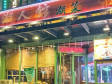 朝阳酒仙桥将台西路380㎡小吃快餐店转让，公司照可过户，可明火，可餐饮_图2