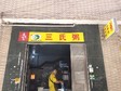 天河東圃S81-廣州環(huán)城高速公路50㎡小吃快餐店轉讓，可辦照，可明火，可餐飲_圖1