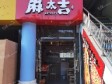 松江松江大学城文汇路78㎡小吃快餐店转让，个人照可用，可明火，可餐饮_图2