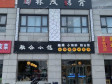 通州徐辛庄镇西北环路260㎡小吃快餐店转让，个人照可用，可明火，可餐饮_图1