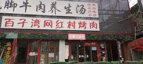 朝阳双井百子湾路150㎡商铺转让，公司照可用，可明火，可餐饮